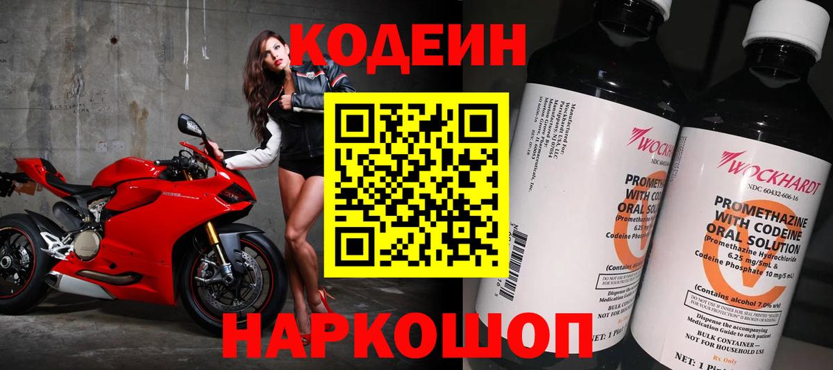 Полевской  Codein напиток Lean (лин)  Вход с VPN 